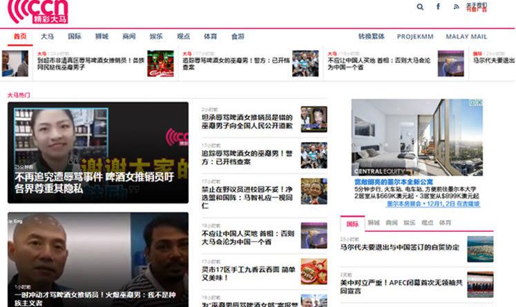 Malay Mail launches its first Chinese language news portal